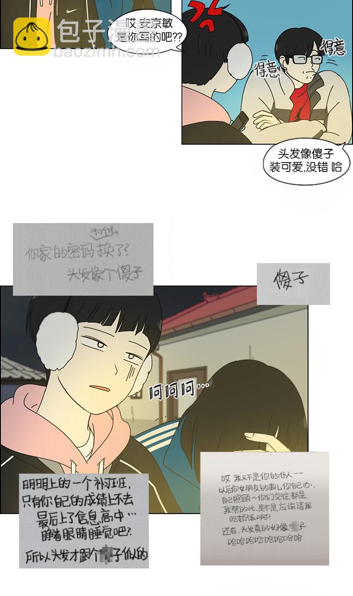 🍔恋爱革命 [第151话] 在乡下发生的事 (3) 第20页