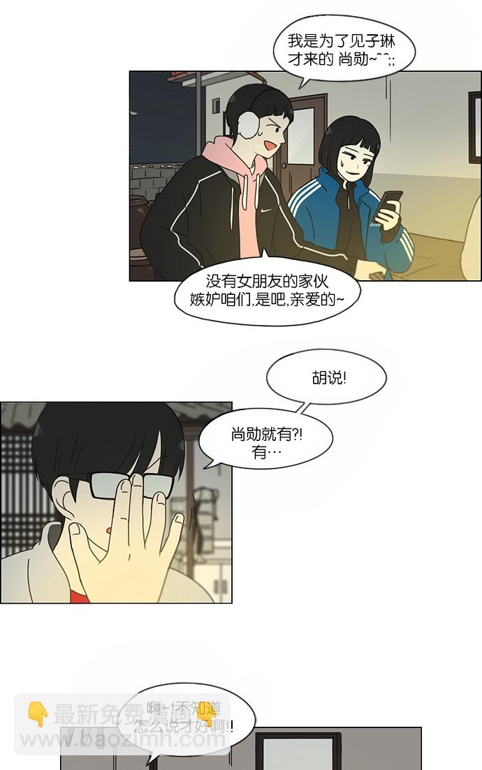 🍔恋爱革命 [第151话] 在乡下发生的事 (3) 第21页