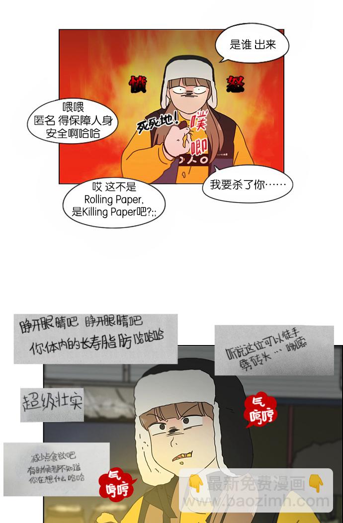 🍔恋爱革命 [第151话] 在乡下发生的事 (3) 第23页