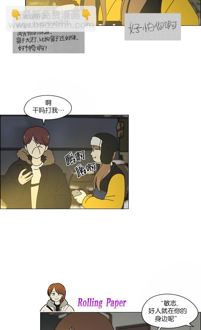 🍔恋爱革命 [第151话] 在乡下发生的事 (3) 第24页