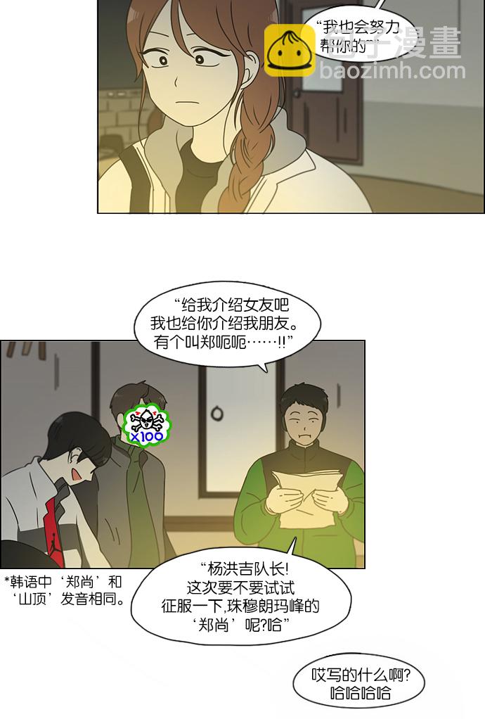 🍔恋爱革命 [第151话] 在乡下发生的事 (3) 第25页