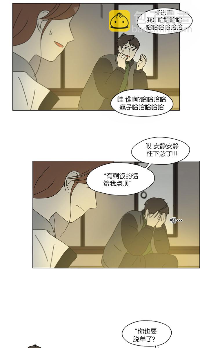 🍔恋爱革命 [第151话] 在乡下发生的事 (3) 第26页