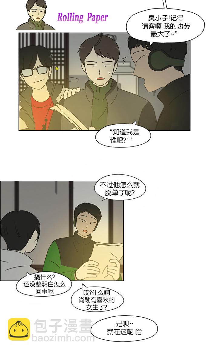 🍔恋爱革命 [第151话] 在乡下发生的事 (3) 第27页