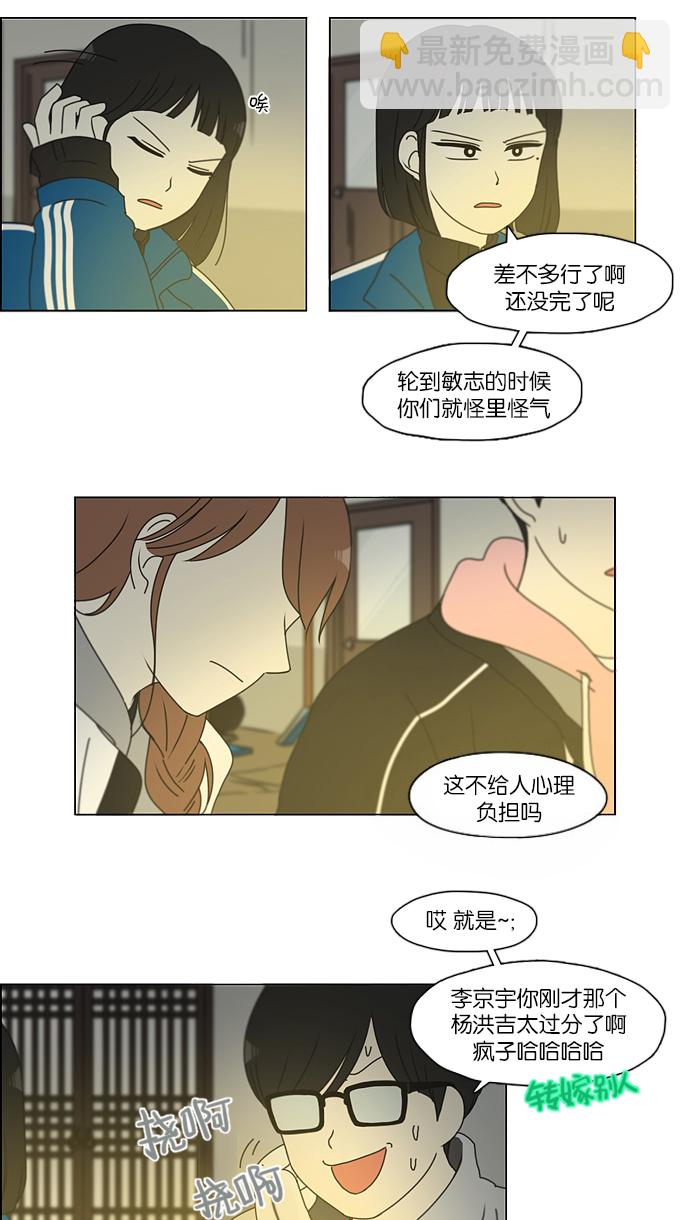 🍔恋爱革命 [第151话] 在乡下发生的事 (3) 第30页