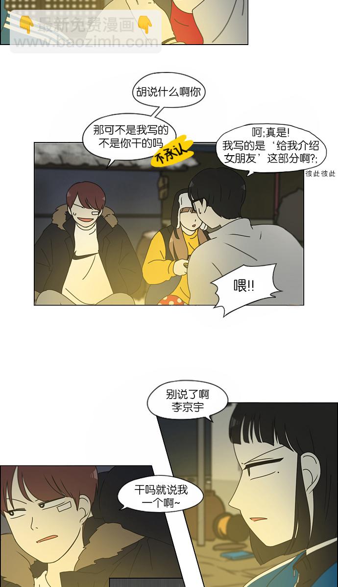 🍔恋爱革命 [第151话] 在乡下发生的事 (3) 第31页