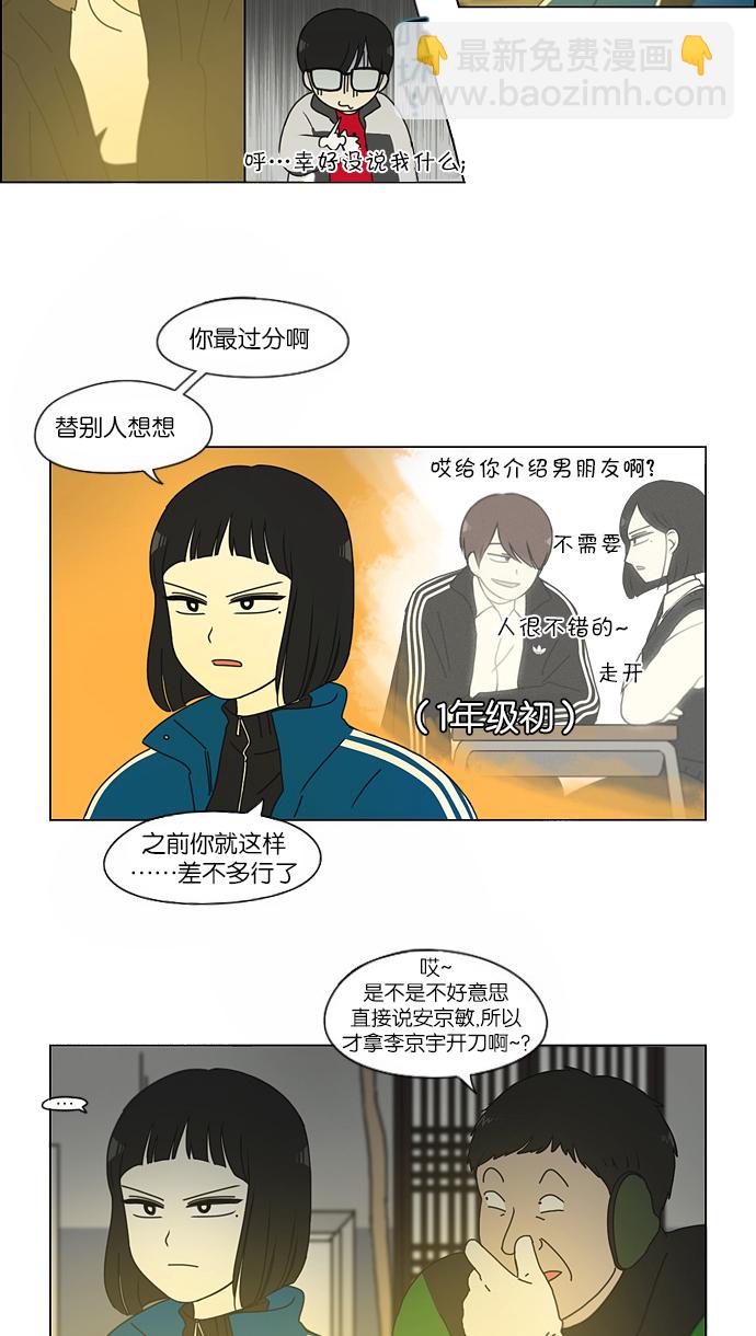 🍔恋爱革命 [第151话] 在乡下发生的事 (3) 第32页