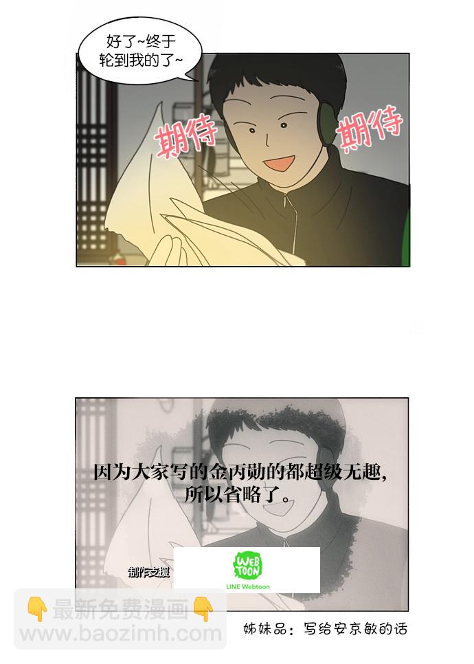 🍔恋爱革命 [第151话] 在乡下发生的事 (3) 第36页