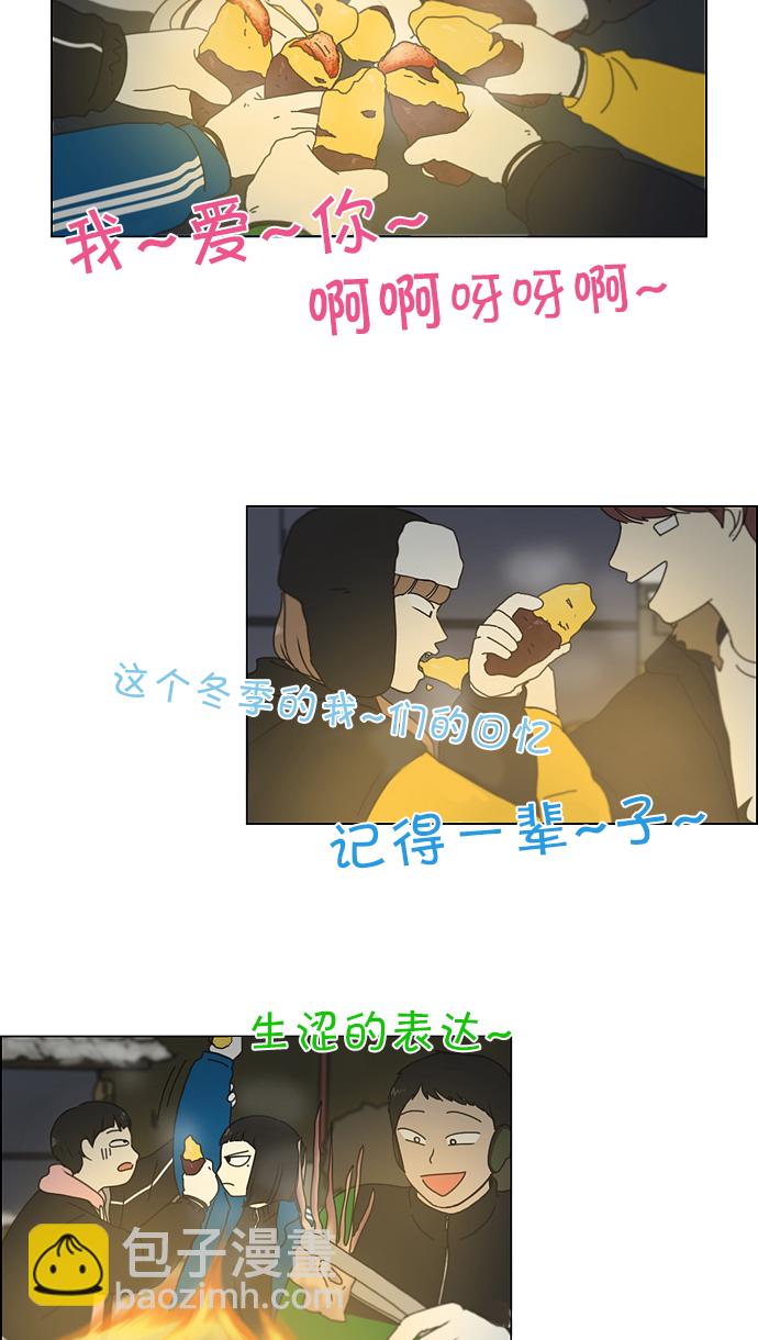 🍔恋爱革命 [第151话] 在乡下发生的事 (3) 第38页