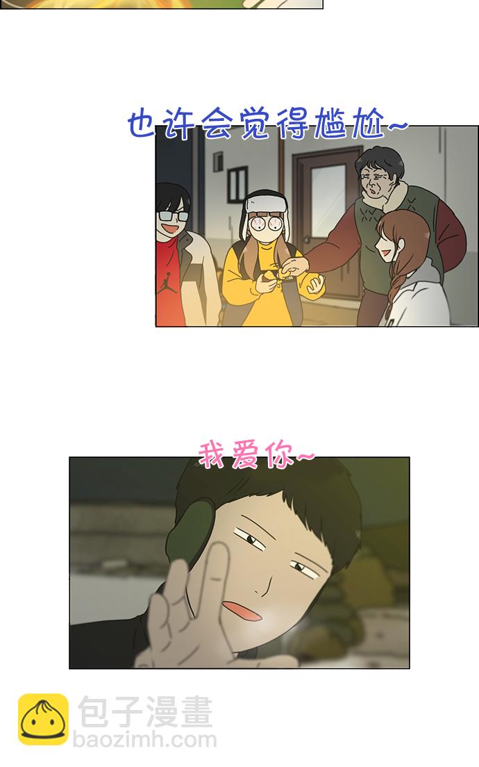 🍔恋爱革命 [第151话] 在乡下发生的事 (3) 第39页