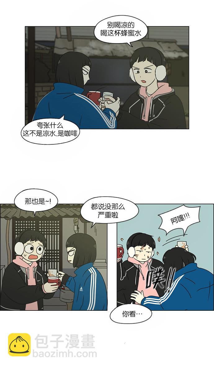🍔恋爱革命 [第151话] 在乡下发生的事 (3) 第4页
