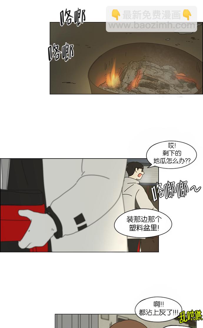 🍔恋爱革命 [第151话] 在乡下发生的事 (3) 第41页