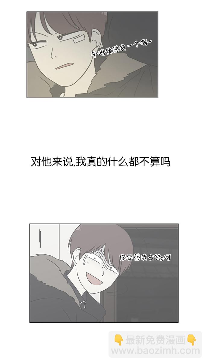 🍔恋爱革命 [第151话] 在乡下发生的事 (3) 第44页