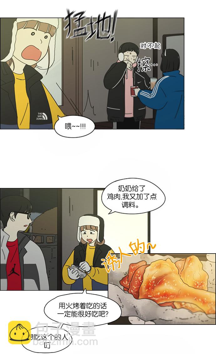 🍔恋爱革命 [第151话] 在乡下发生的事 (3) 第5页