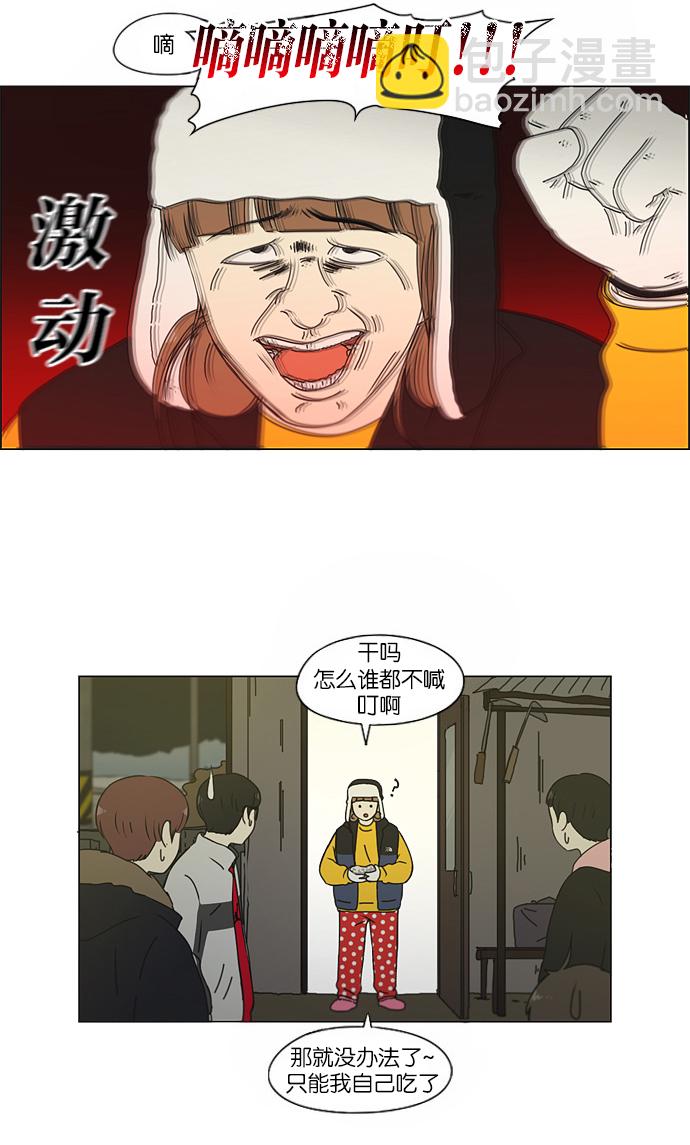 🍔恋爱革命 [第151话] 在乡下发生的事 (3) 第6页