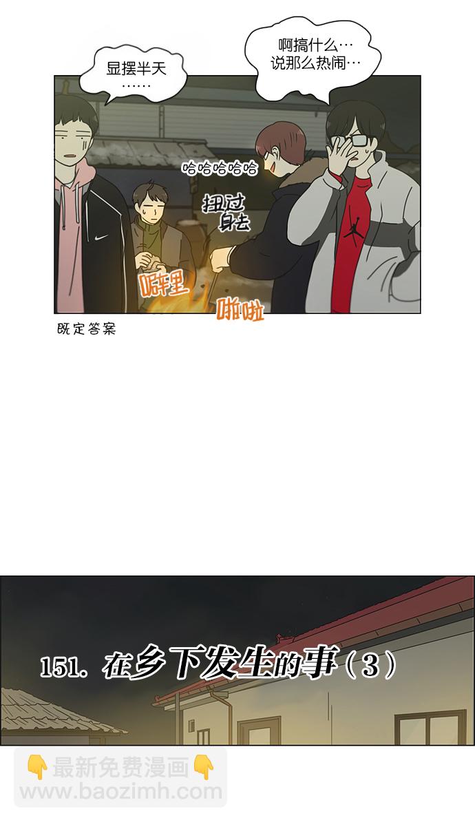 🍔恋爱革命 [第151话] 在乡下发生的事 (3) 第7页