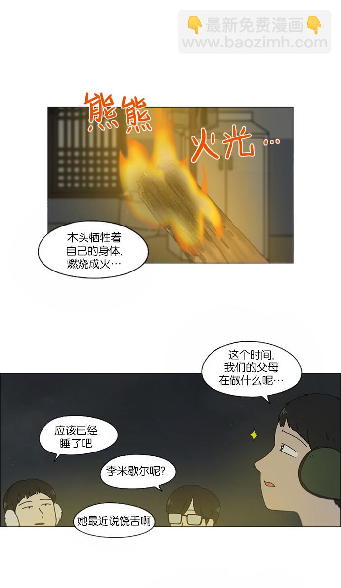 🍔恋爱革命 [第151话] 在乡下发生的事 (3) 第8页