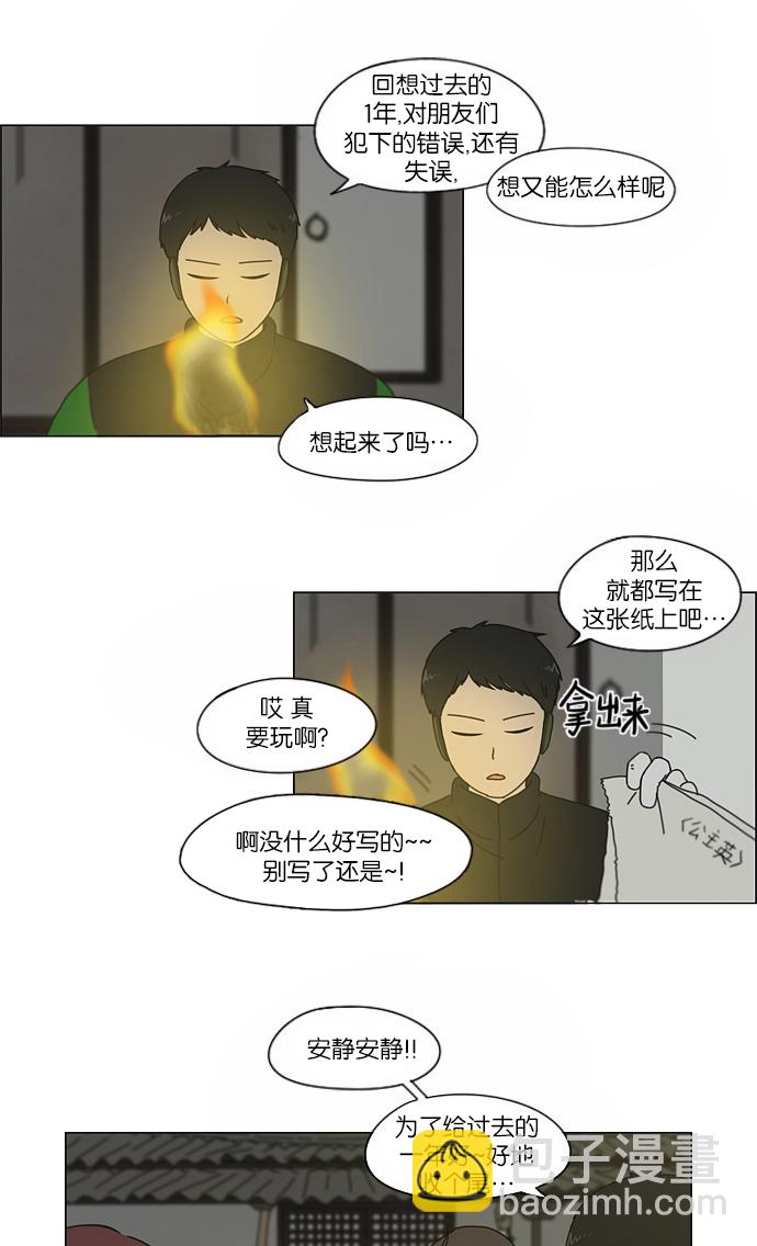 🍔恋爱革命 [第151话] 在乡下发生的事 (3) 第9页