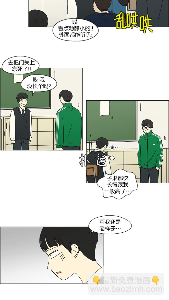 🍔恋爱革命 [第153话] How tall are you? 第10页