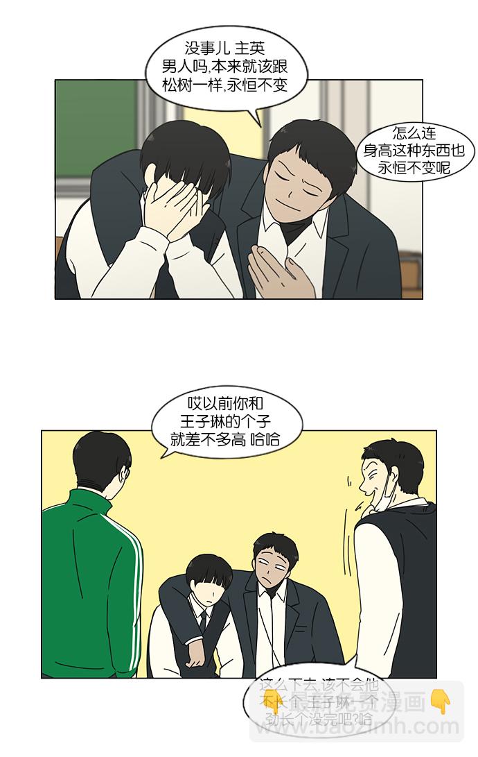 🍔恋爱革命 [第153话] How tall are you? 第11页