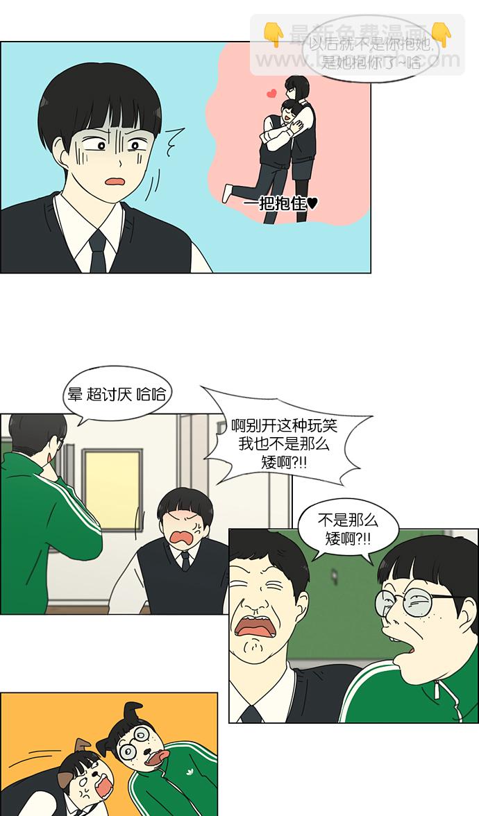 🍔恋爱革命 [第153话] How tall are you? 第12页