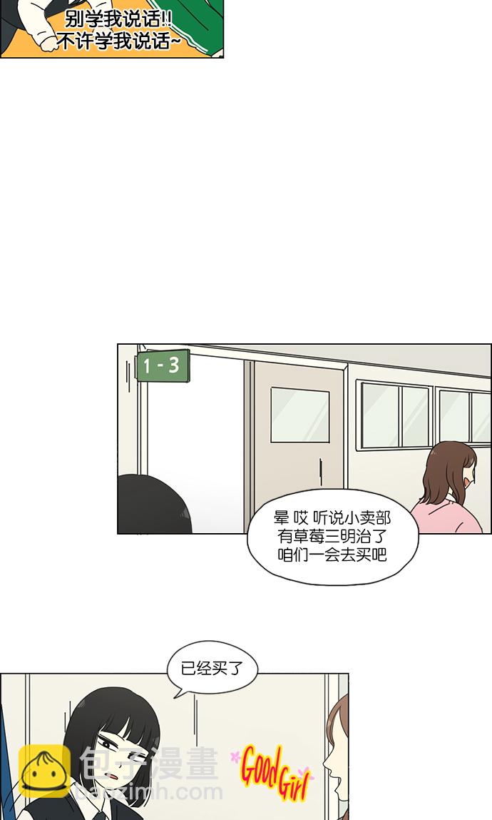🍔恋爱革命 [第153话] How tall are you? 第13页