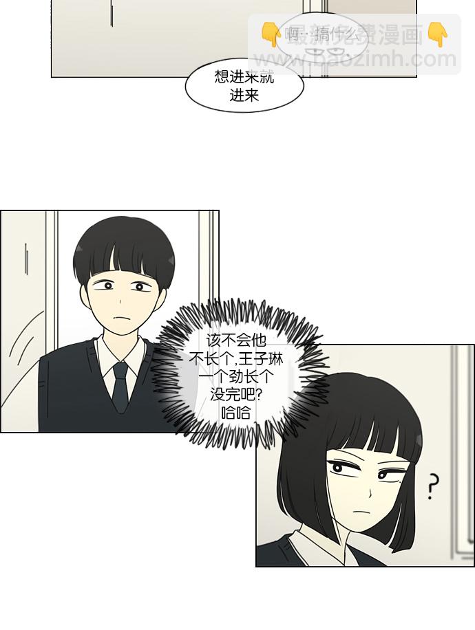 🍔恋爱革命 [第153话] How tall are you? 第15页
