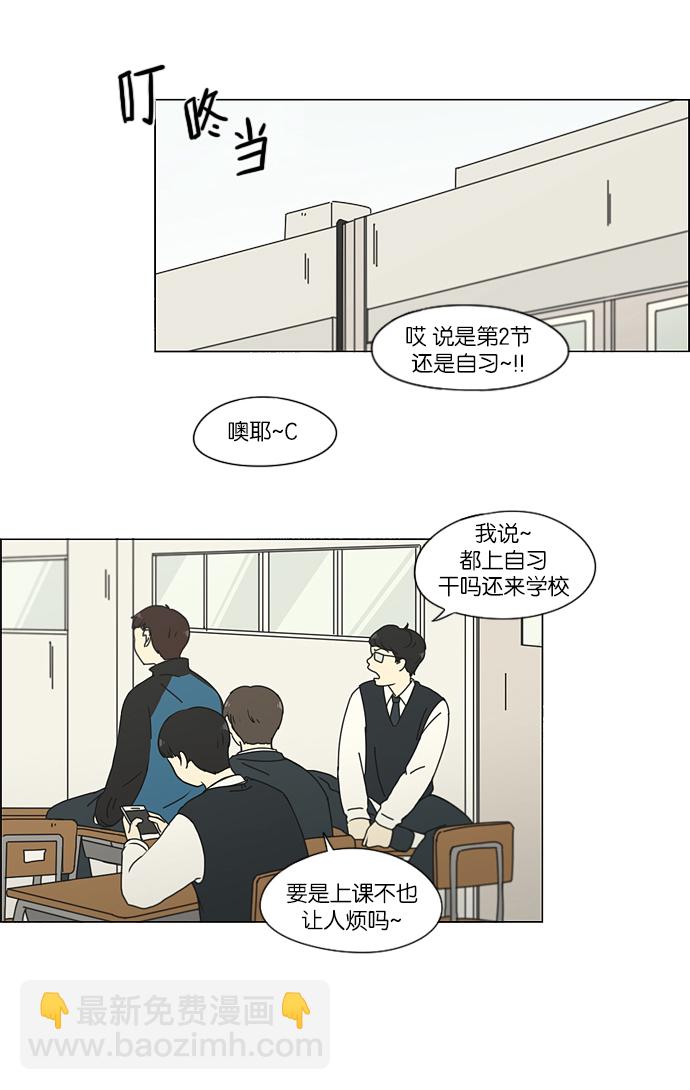 🍔恋爱革命 [第153话] How tall are you? 第18页