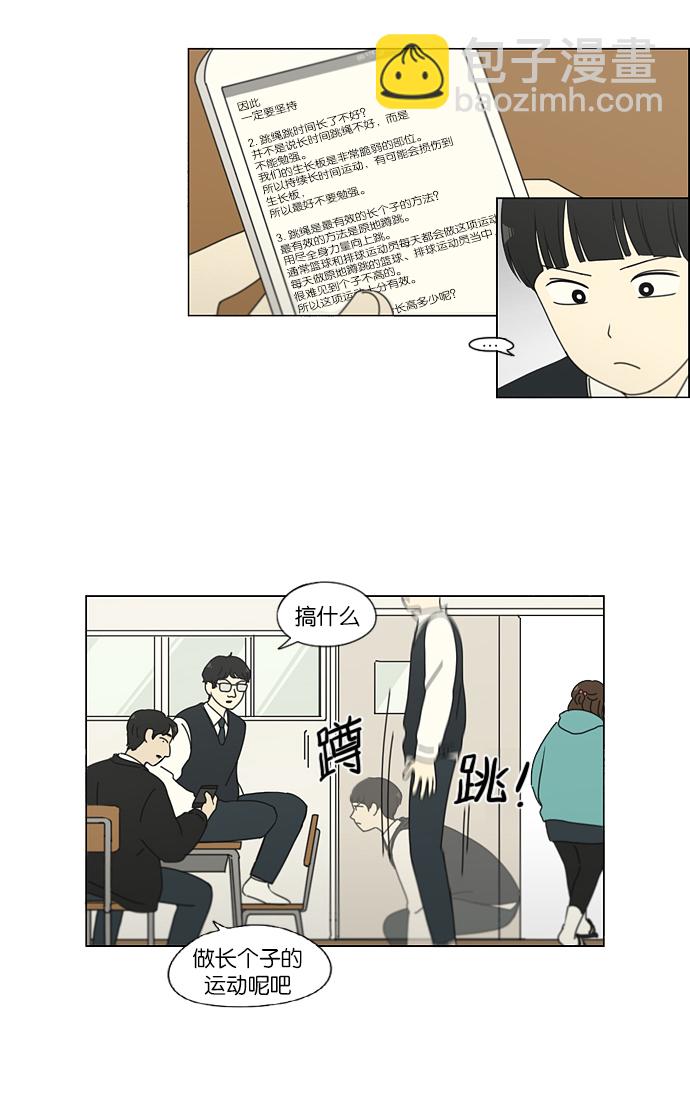 🍔恋爱革命 [第153话] How tall are you? 第19页