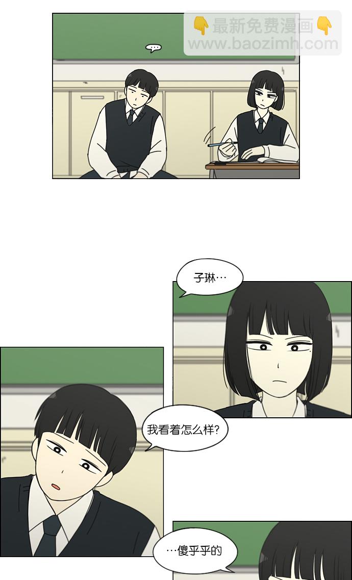 🍔恋爱革命 [第153话] How tall are you? 第23页