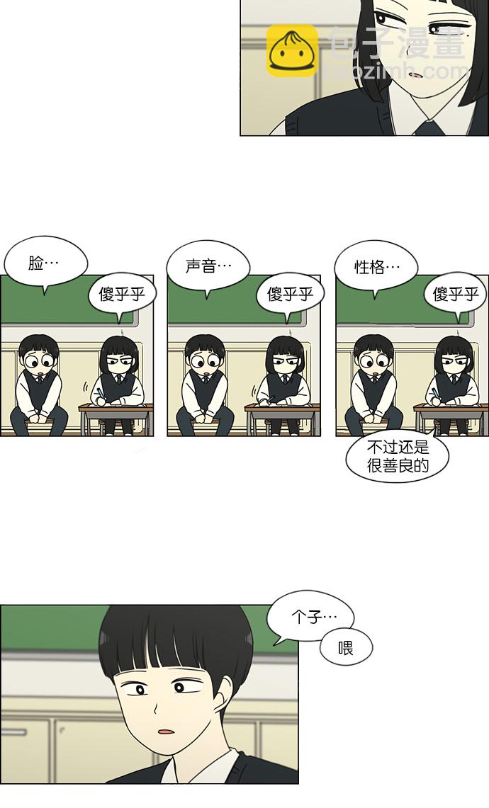 🍔恋爱革命 [第153话] How tall are you? 第24页