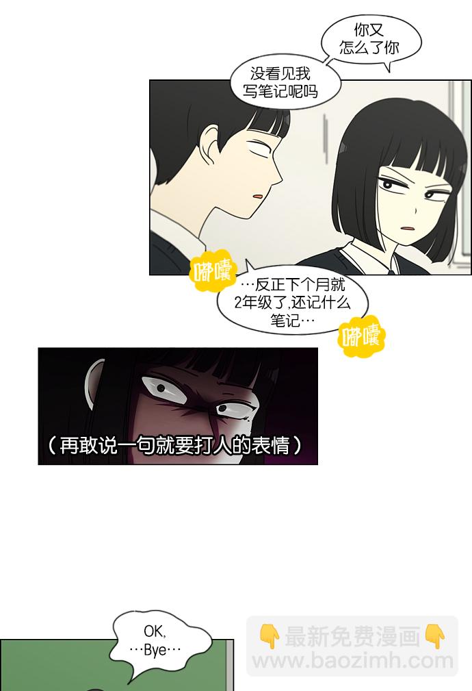 🍔恋爱革命 [第153话] How tall are you? 第25页