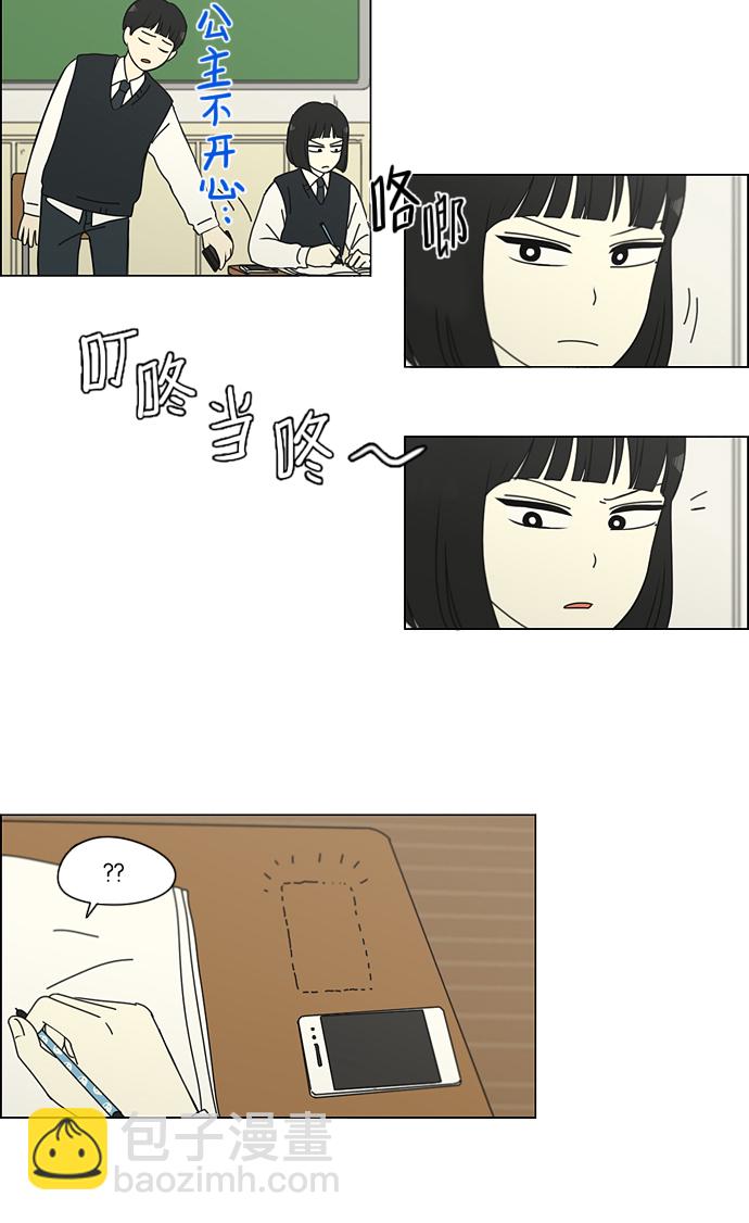 🍔恋爱革命 [第153话] How tall are you? 第26页