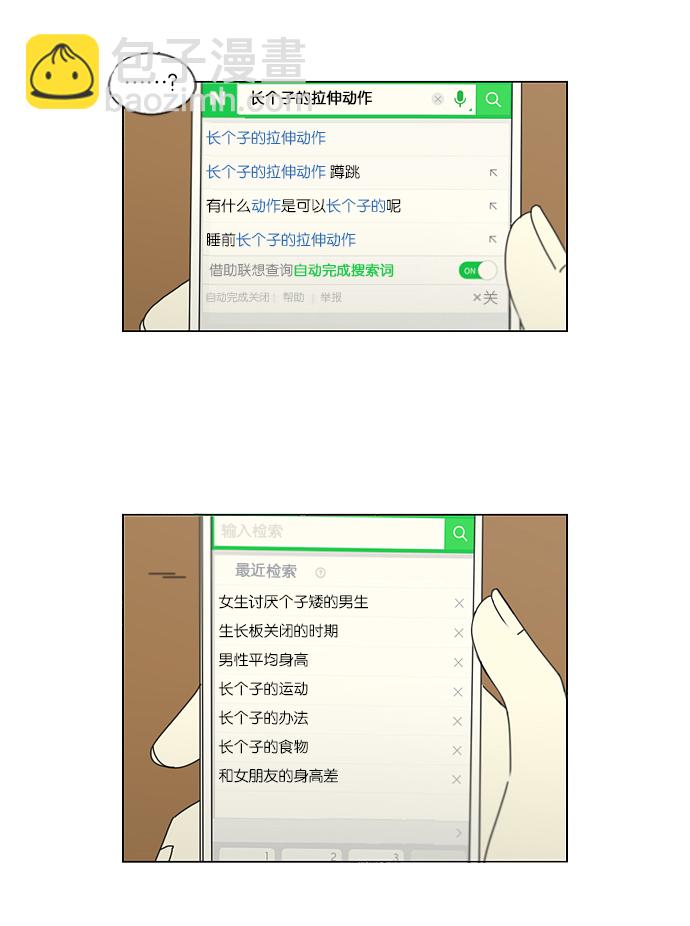 🍔恋爱革命 [第153话] How tall are you? 第29页