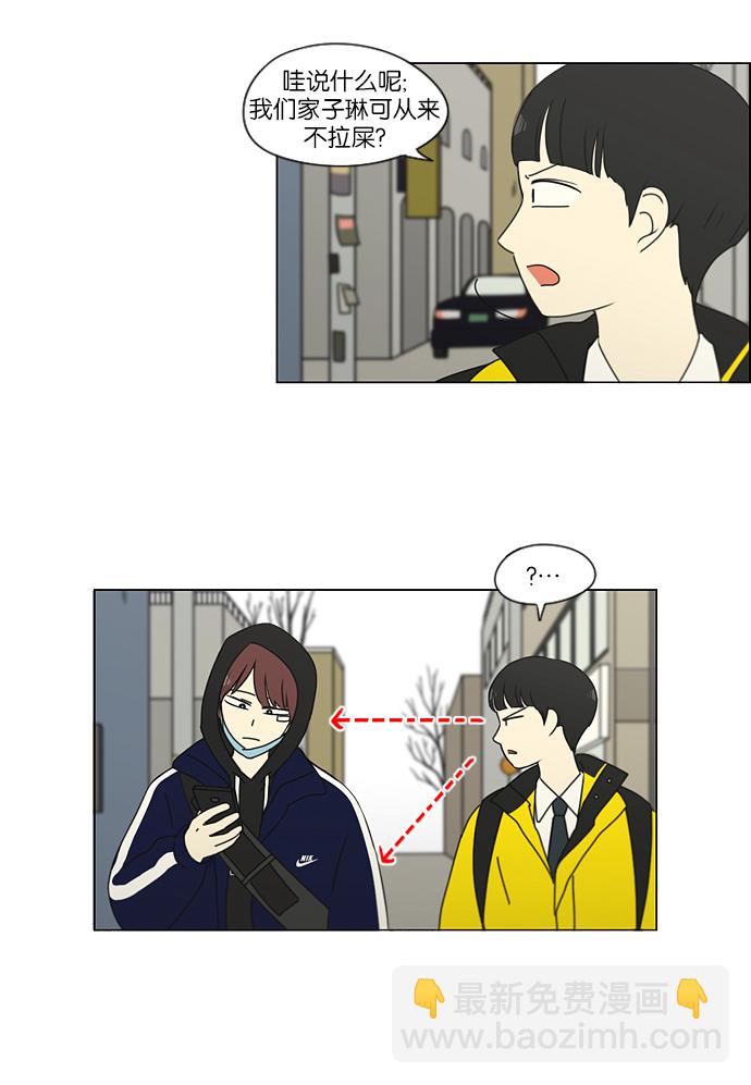 🍔恋爱革命 [第153话] How tall are you? 第3页