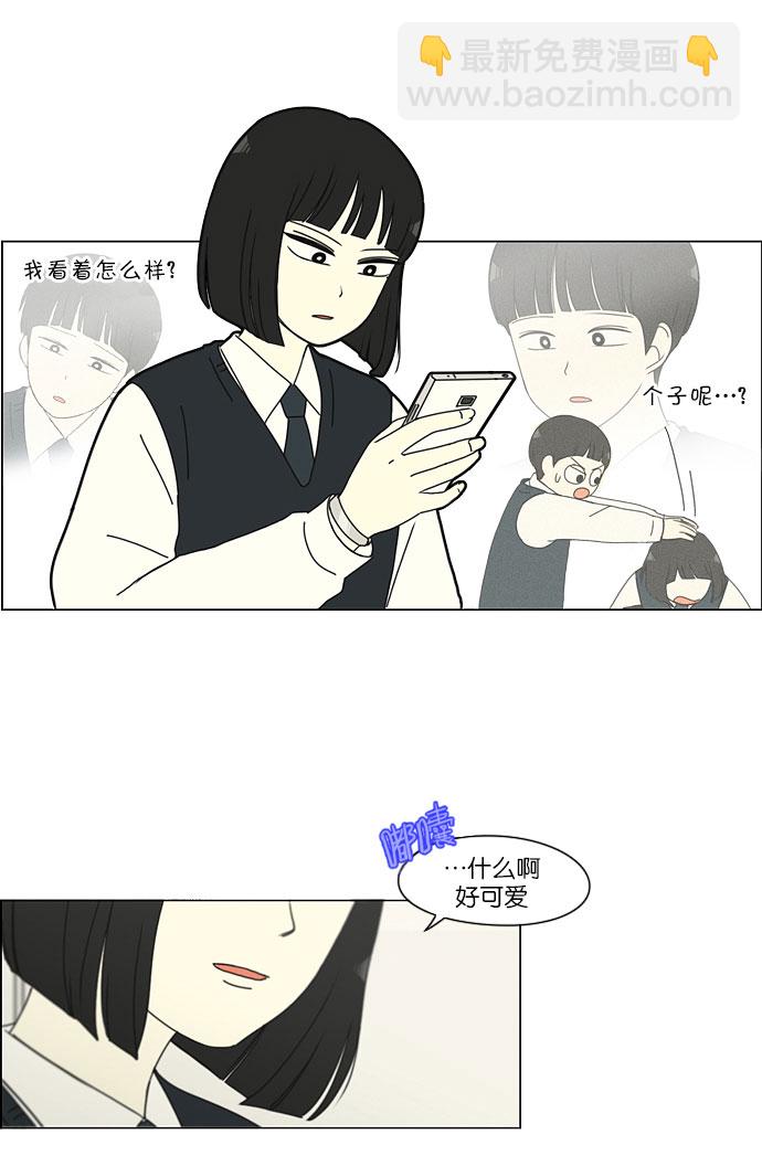 🍔恋爱革命 [第153话] How tall are you? 第30页
