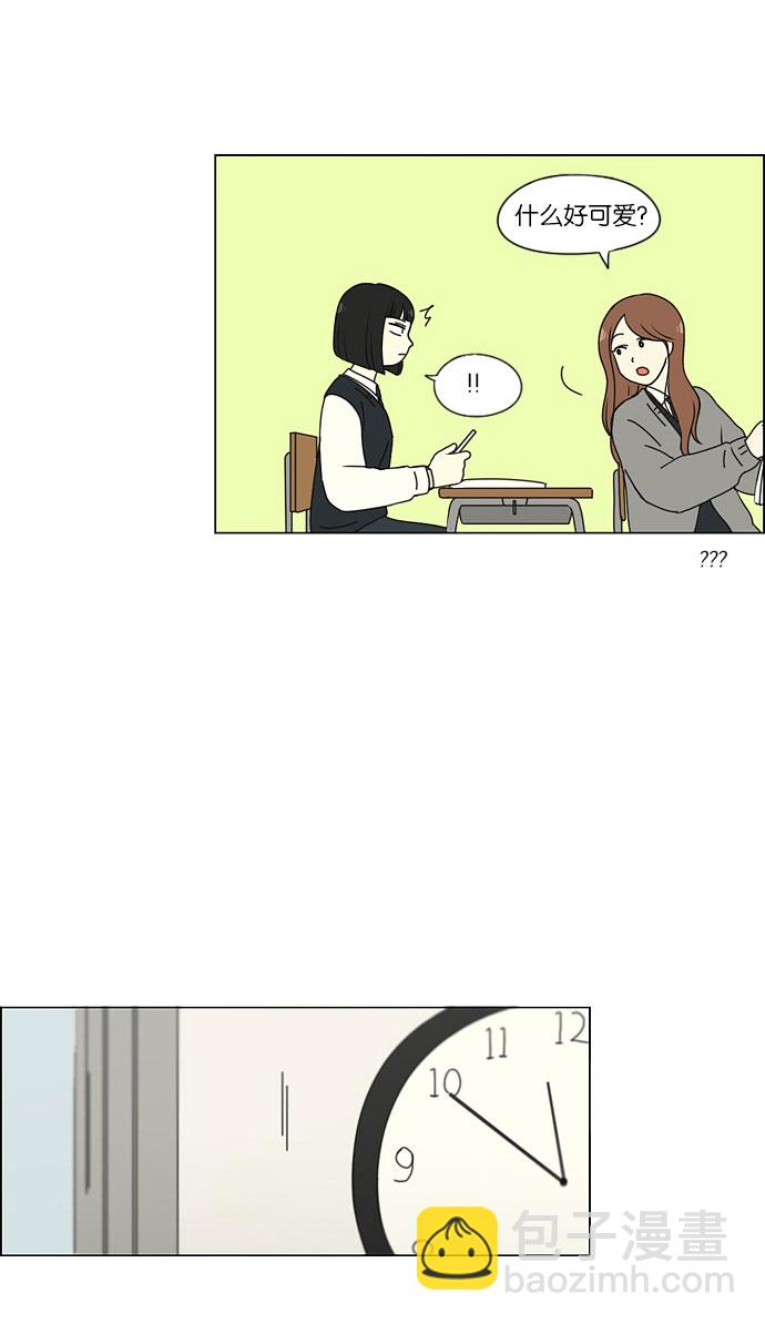 🍔恋爱革命 [第153话] How tall are you? 第31页