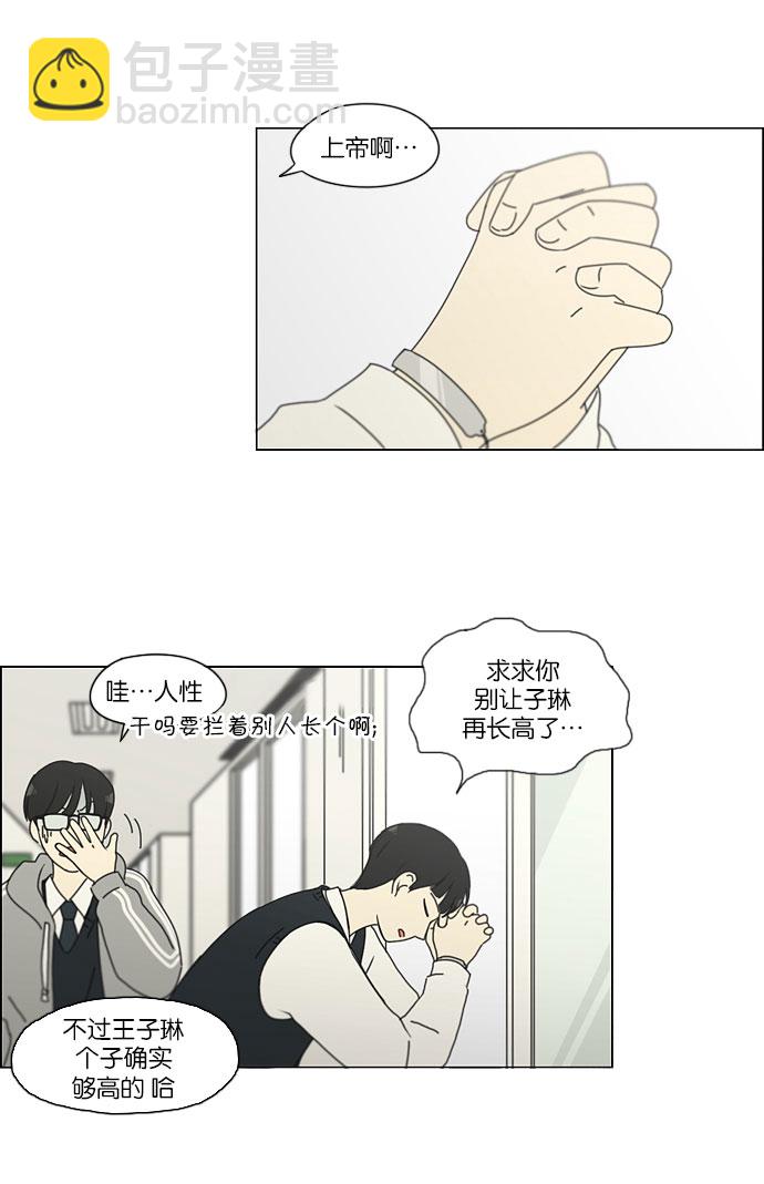 🍔恋爱革命 [第153话] How tall are you? 第32页