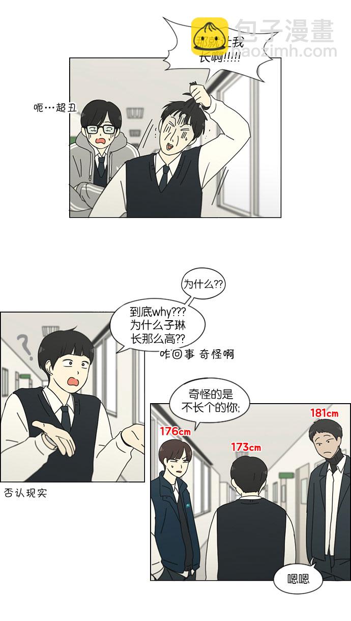 🍔恋爱革命 [第153话] How tall are you? 第33页