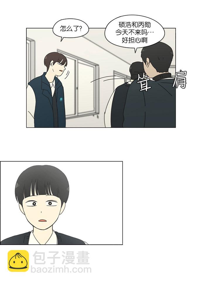 🍔恋爱革命 [第153话] How tall are you? 第34页