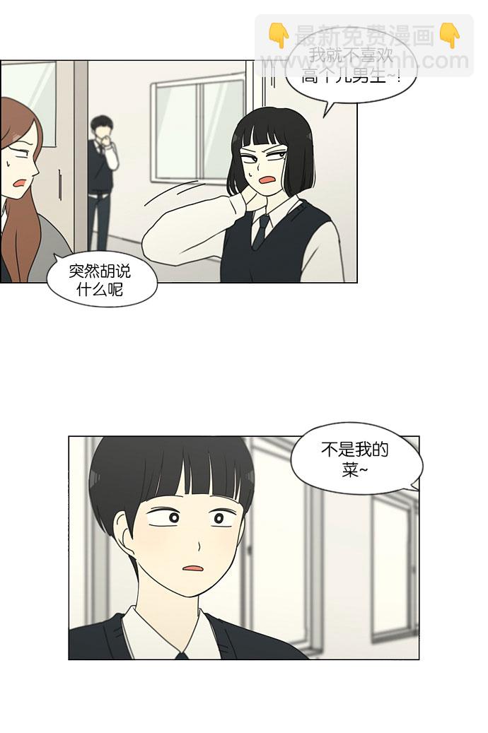 🍔恋爱革命 [第153话] How tall are you? 第36页