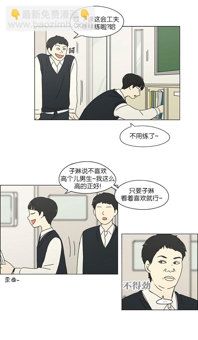 🍔恋爱革命 [第153话] How tall are you? 第39页