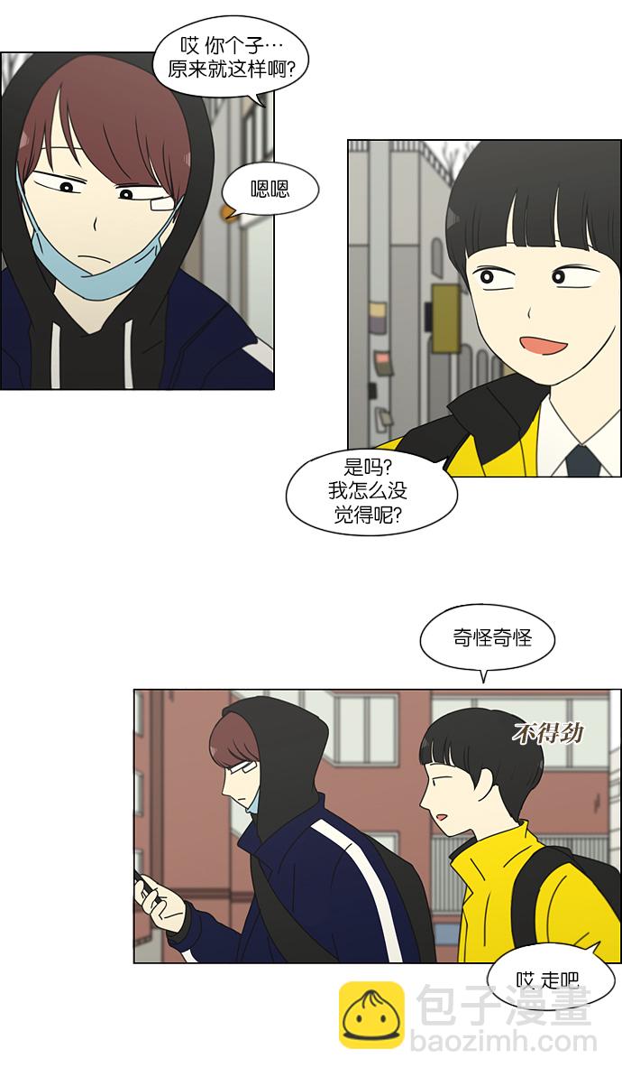 🍔恋爱革命 [第153话] How tall are you? 第4页