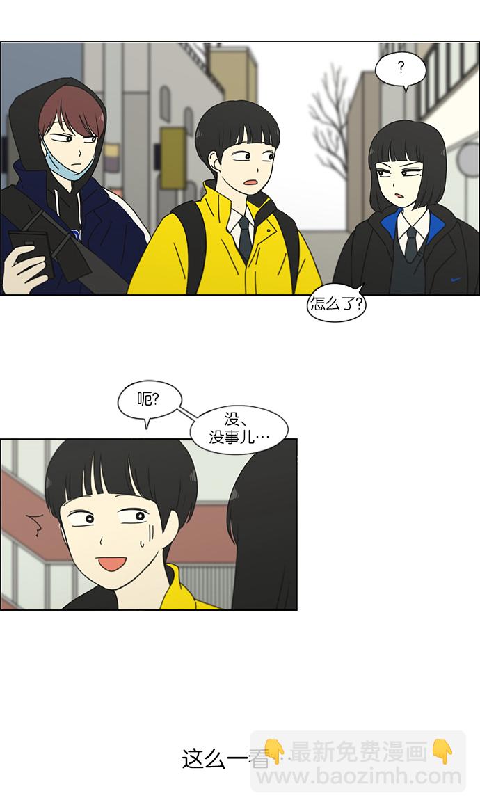 🍔恋爱革命 [第153话] How tall are you? 第6页