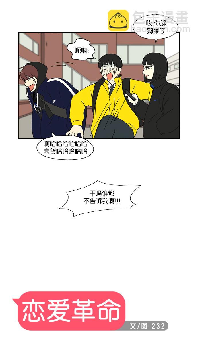 🍔恋爱革命 [第153话] How tall are you? 第8页