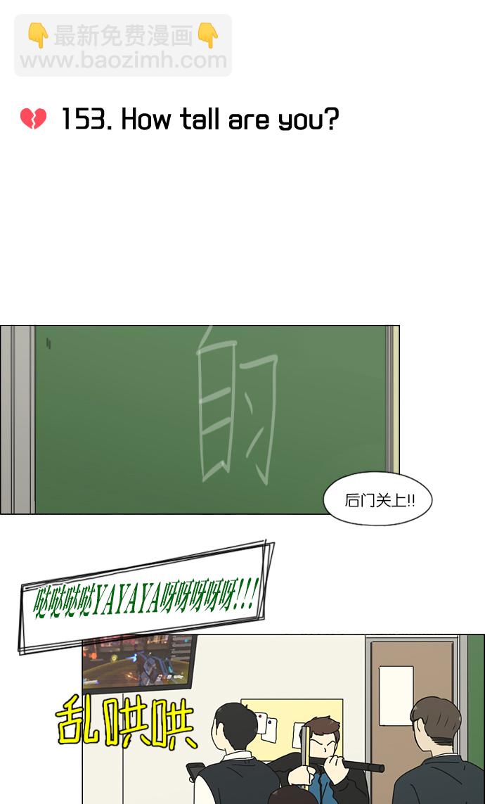 🍔恋爱革命 [第153话] How tall are you? 第9页