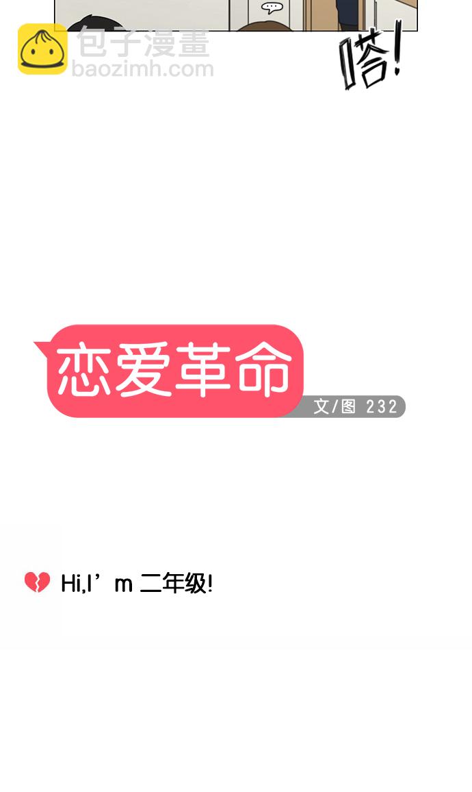 🍔恋爱革命 [第155话] Hi,I'm二年级！ 第10页