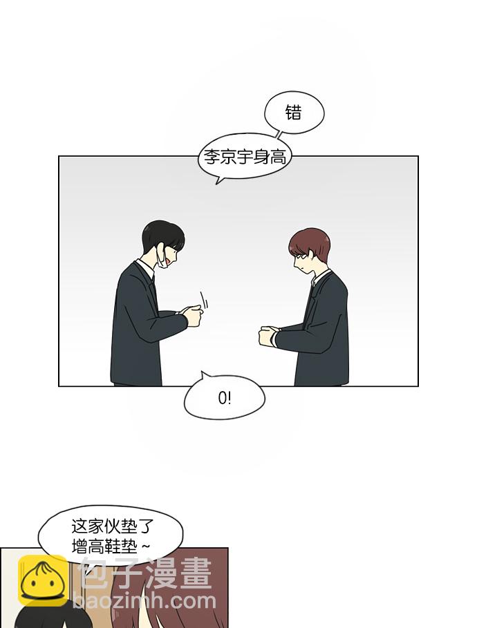 🍔恋爱革命 [第155话] Hi,I'm二年级！ 第14页