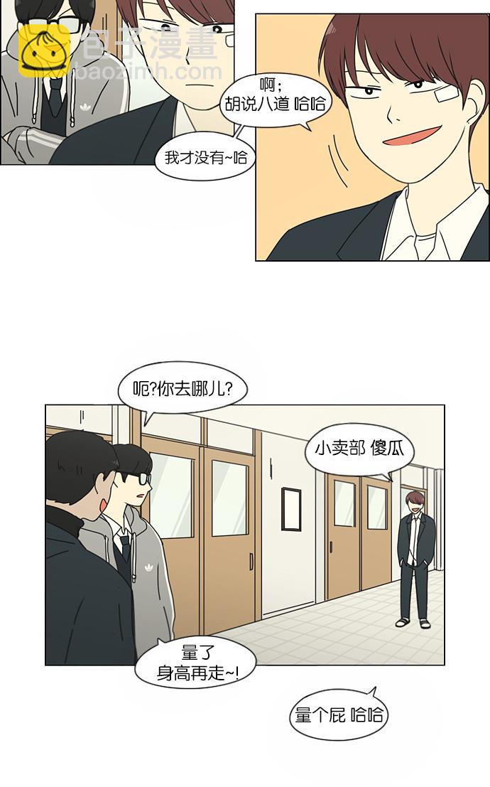 🍔恋爱革命 [第155话] Hi,I'm二年级！ 第15页