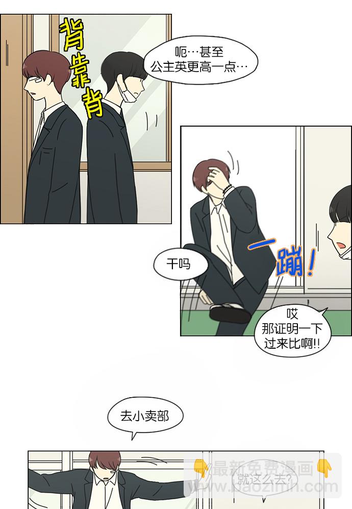 🍔恋爱革命 [第155话] Hi,I'm二年级！ 第16页