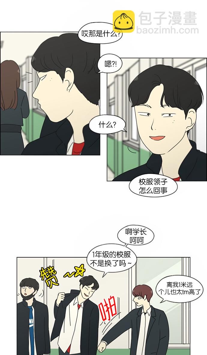 🍔恋爱革命 [第155话] Hi,I'm二年级！ 第21页